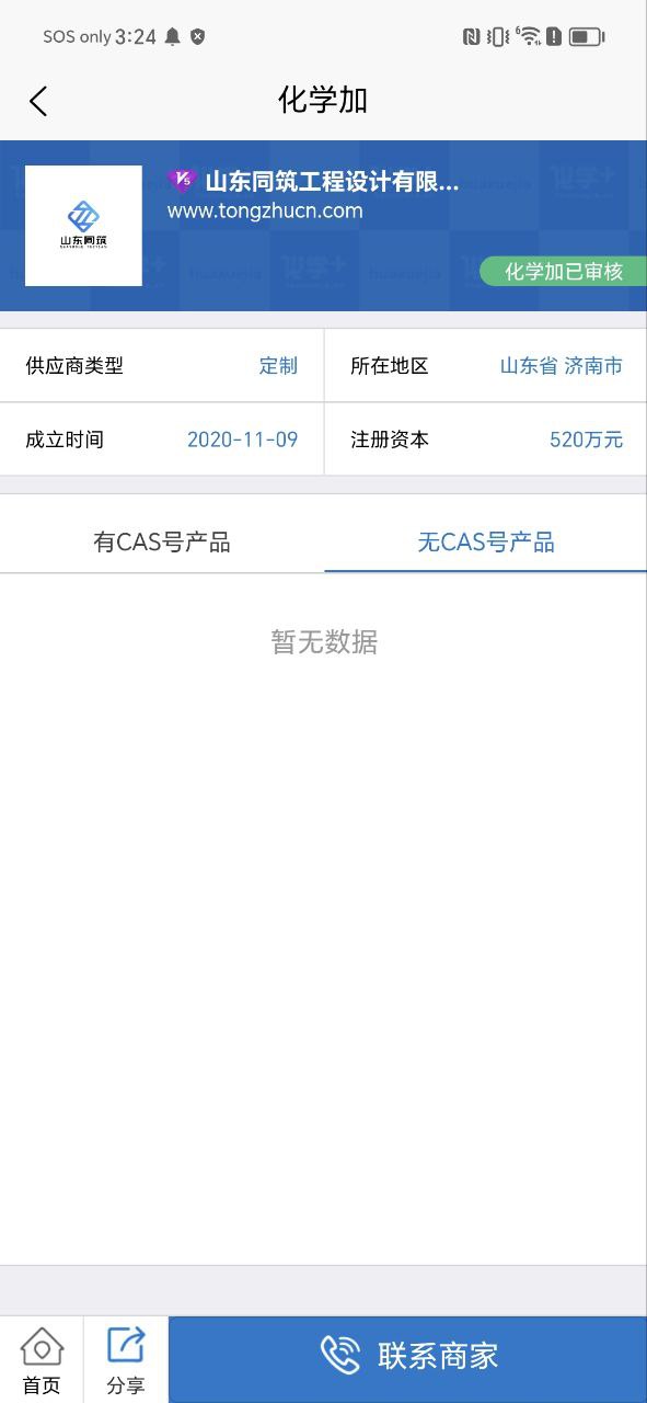 化学加登录平台网址_化学加app登陆地址v3.7.24