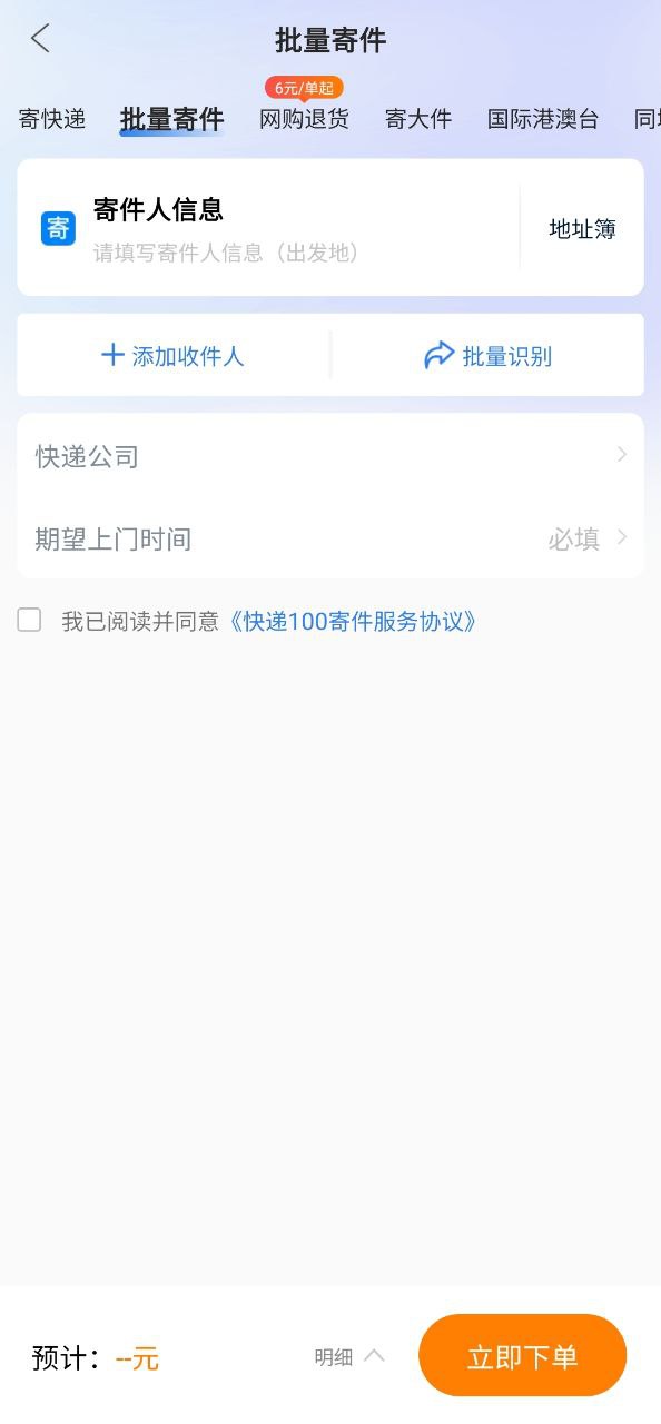 快递实时查询手机版网址_快递实时查询手机版v8.8.3