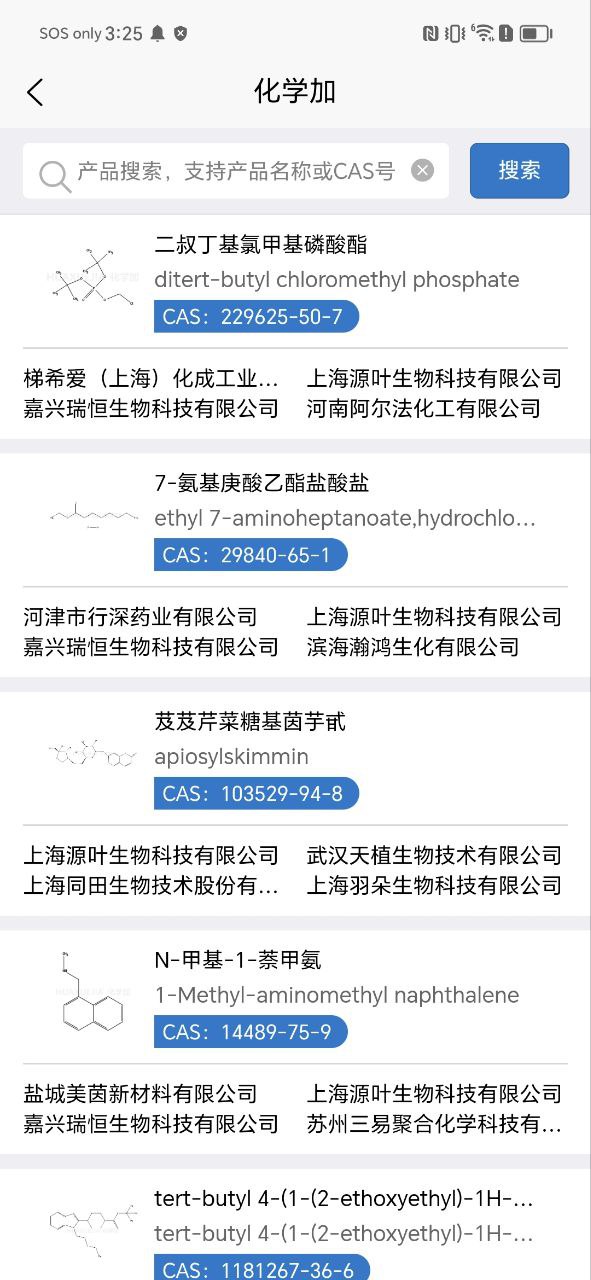 化学加登录平台网址_化学加app登陆地址v3.7.24