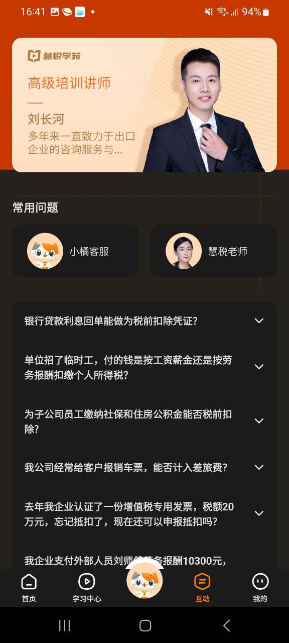 慧税学苑手机网站版_慧税学苑手机版登入v1.7.6