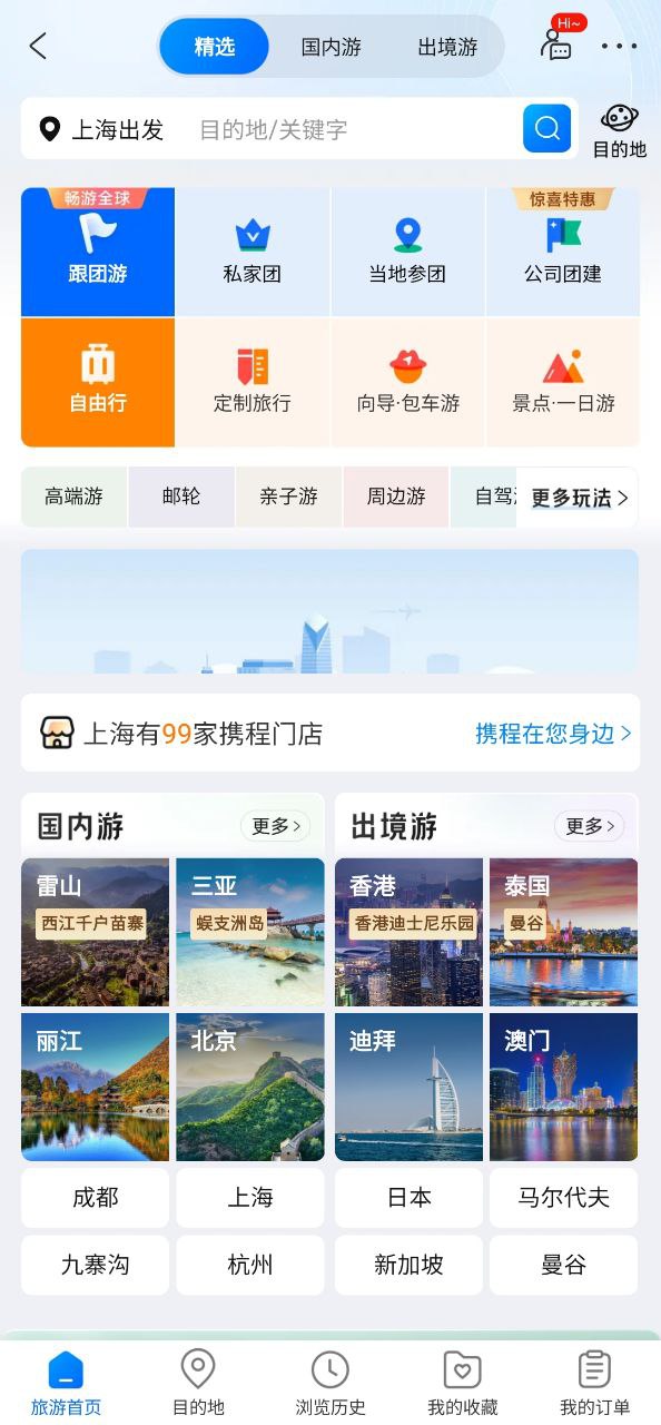 下载携程旅行网app免费下载安装_携程旅行网app安卓版v8.63.2