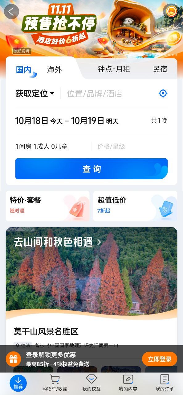 下载携程旅行网app免费下载安装_携程旅行网app安卓版v8.63.2