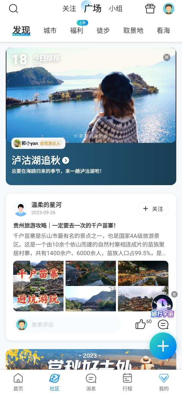 下载携程旅行网app免费下载安装_携程旅行网app安卓版v8.63.2