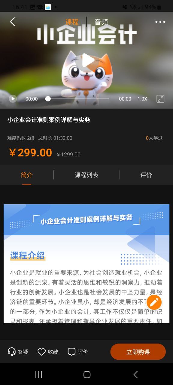 慧税学苑手机网站版_慧税学苑手机版登入v1.7.6