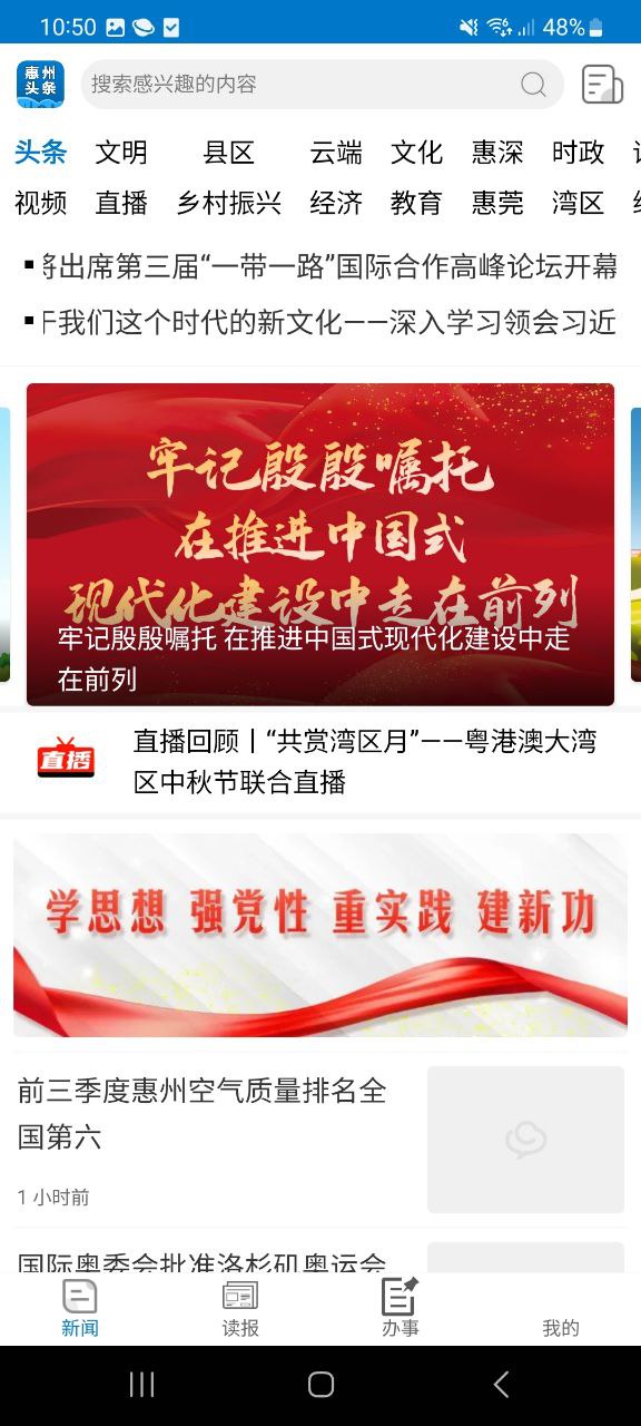 惠州头条软件下载_惠州头条app下载v3.0.3