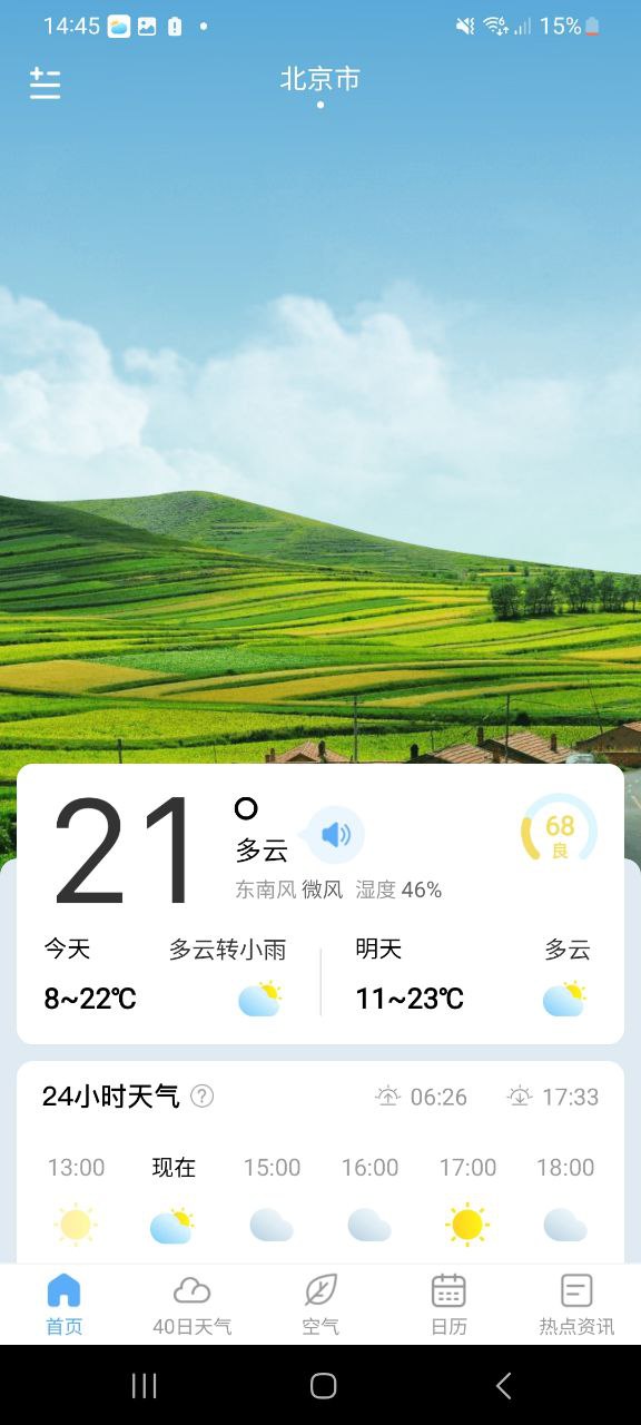 番茄天气软件app_番茄天气app2023下载v2.0.0
