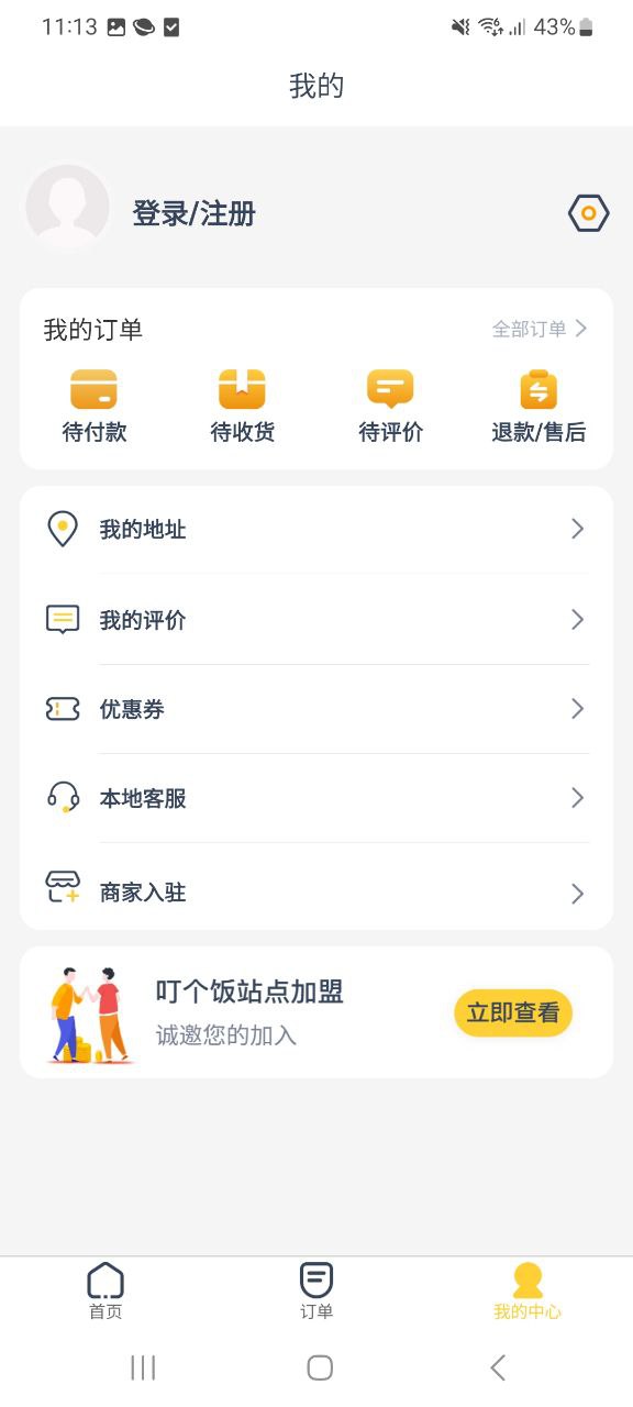 下载叮个饭APP_叮个饭app下载链接安卓版v4.1.0