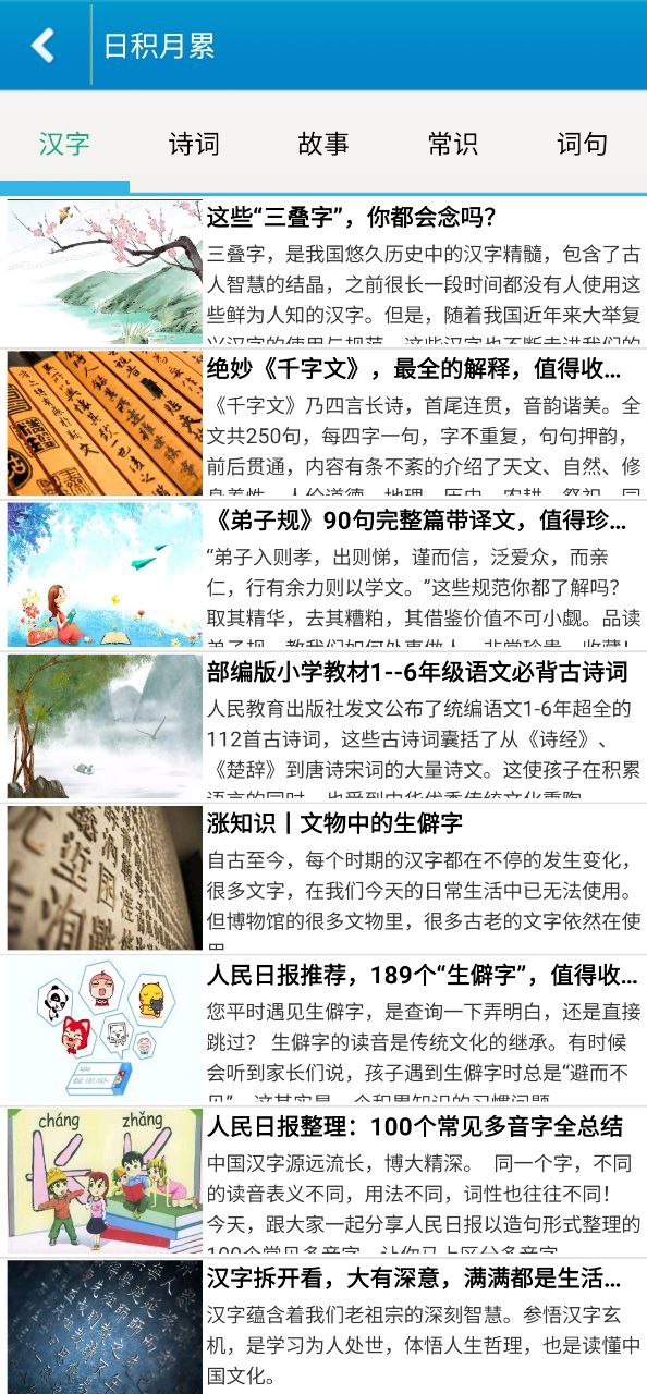 下载跟我学写汉字app免费_跟我学写汉字app安卓下载v5.1.1