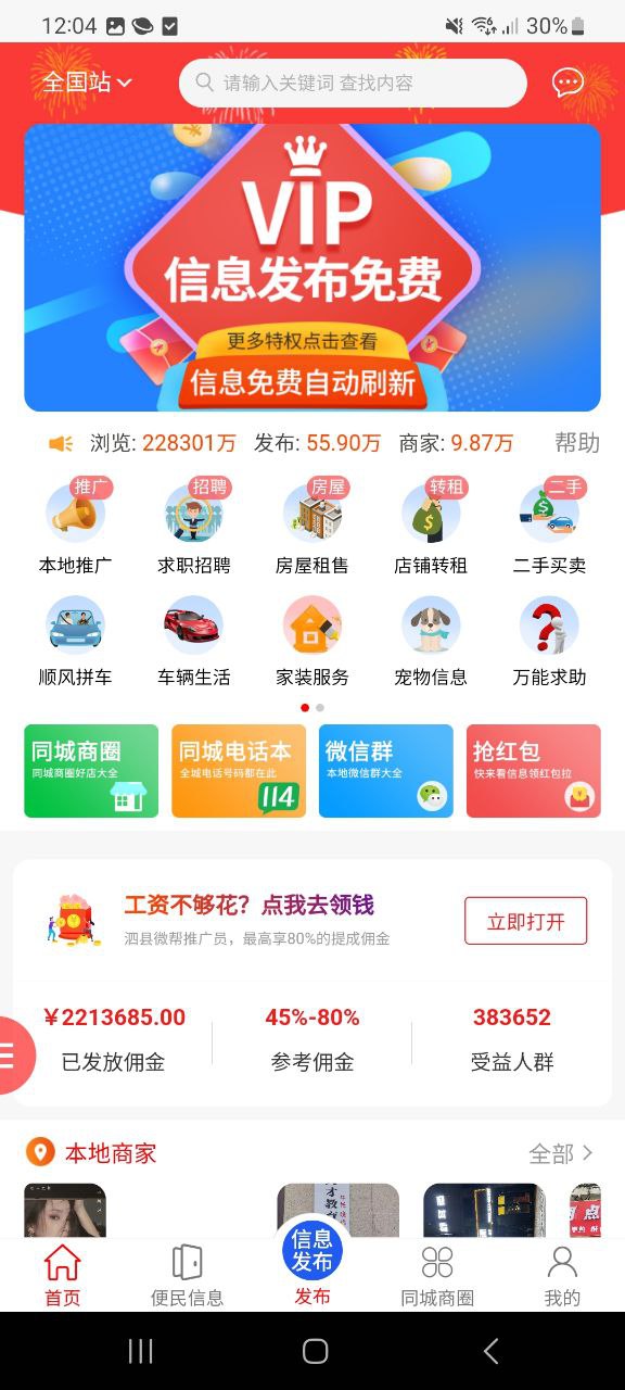 百事微帮网站网址_百事微帮app手机安卓版下载v3.1.5