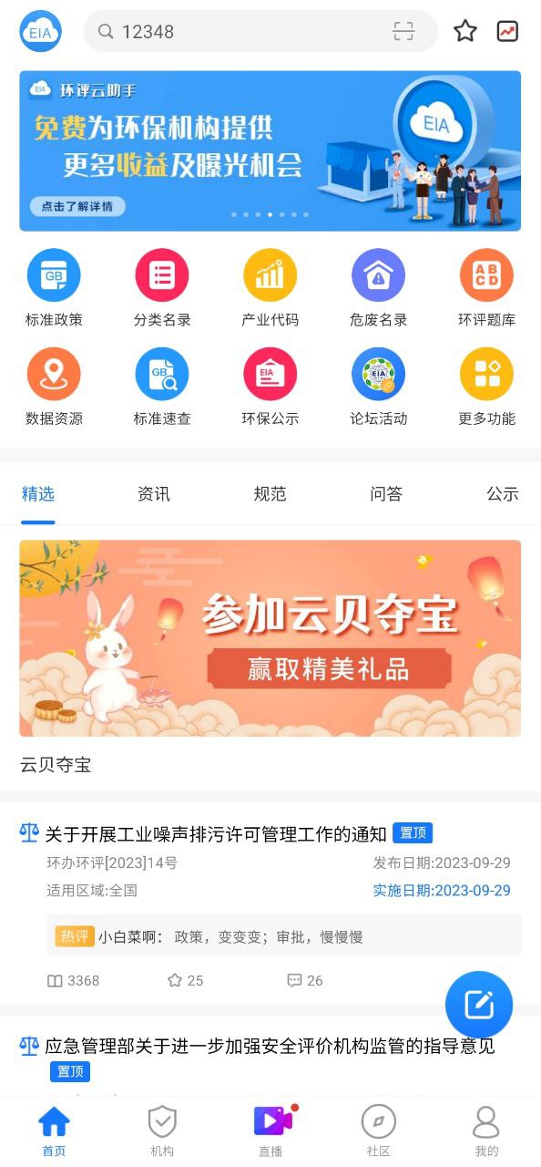 环评云助手手机app_环评云助手安卓最新版下载v3.4.4