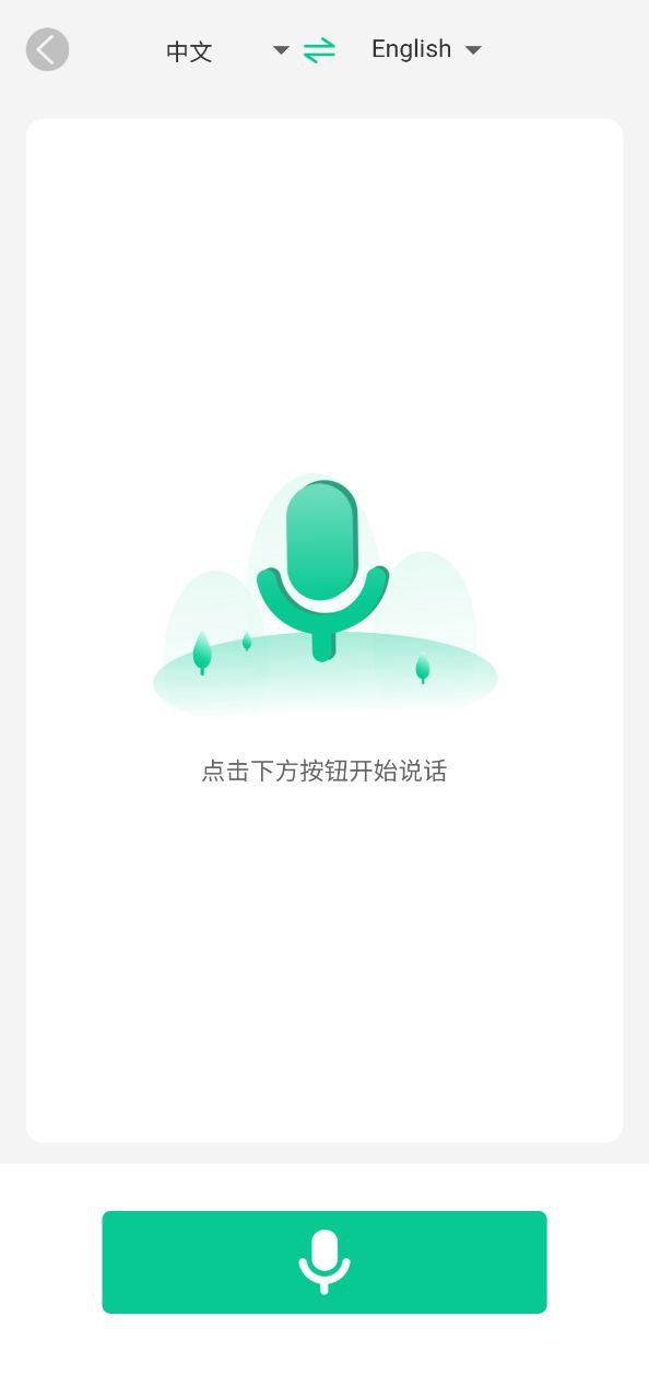 语音转换器网站开户_语音转换器app下载网站v1.0.7