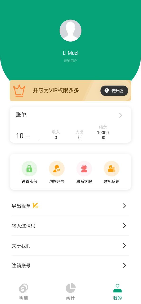 联合记账王androi版下载安装_联合记账王网站最新版下载v3.5.5