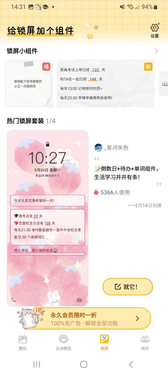 布丁锁屏登录账号_布丁锁屏app登陆网页版v4.2.9