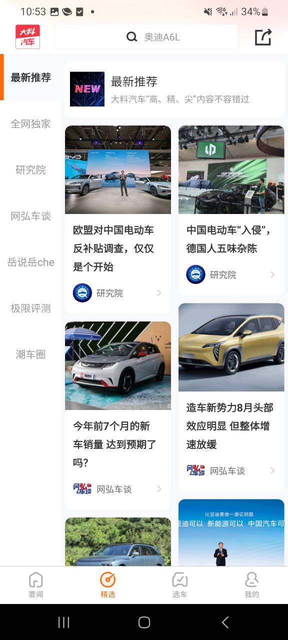 下载大料汽车2023应用_大料汽车app下载最新v1.4.8