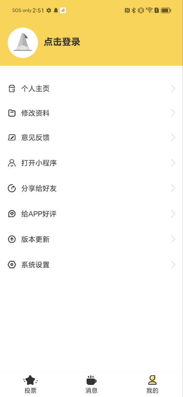 全民投票下载安装app_全民投票下载安装最新版v2.4