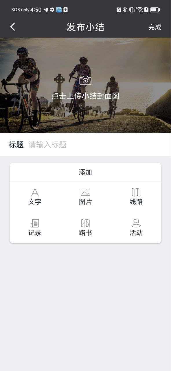 下载黑鸟单车骑行记录仪2023应用_黑鸟单车骑行记录仪app下载最新v1.10.9