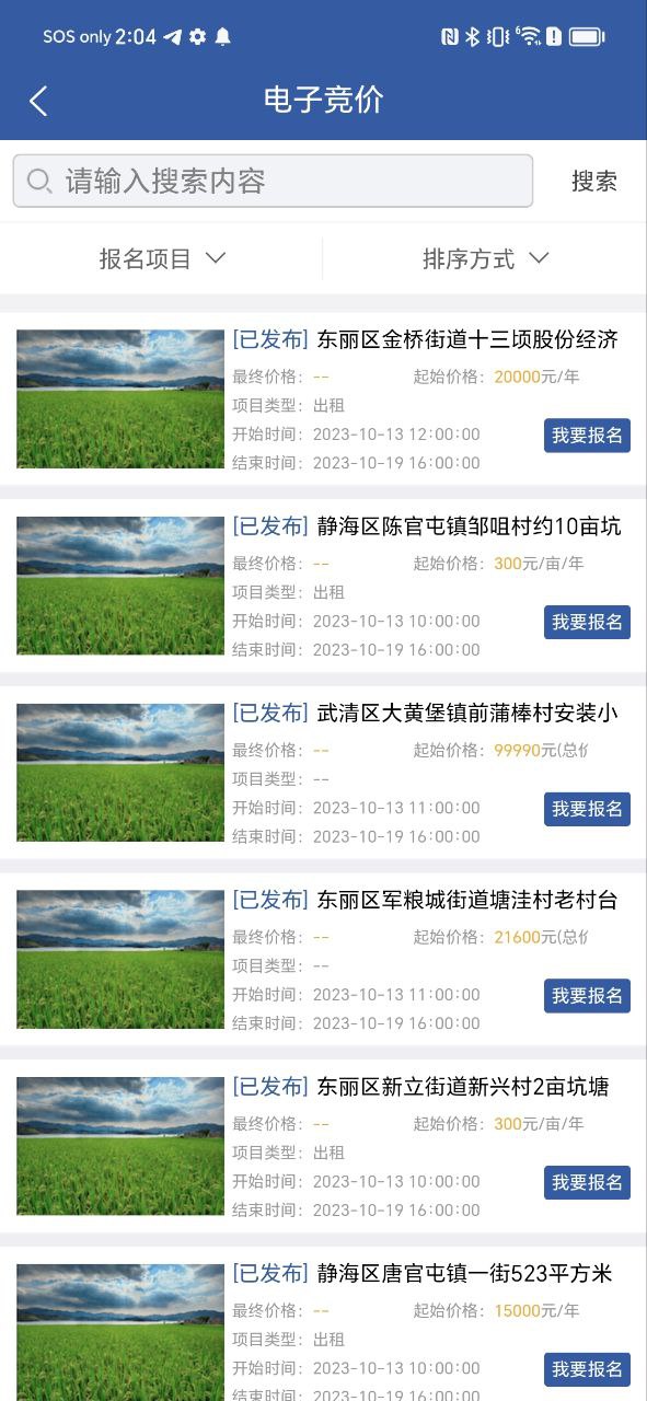 津农所软件最新下载安装_津农所app下载安卓版v1.4.5