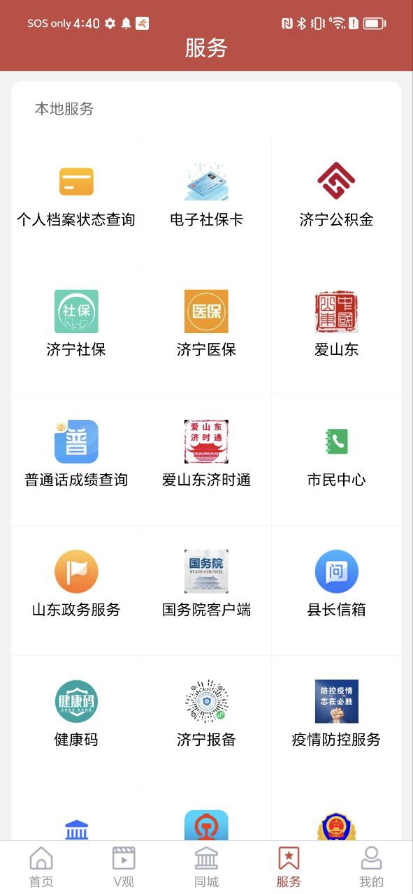 下载金乡手机台app下载_金乡手机台app免费v0.1.6