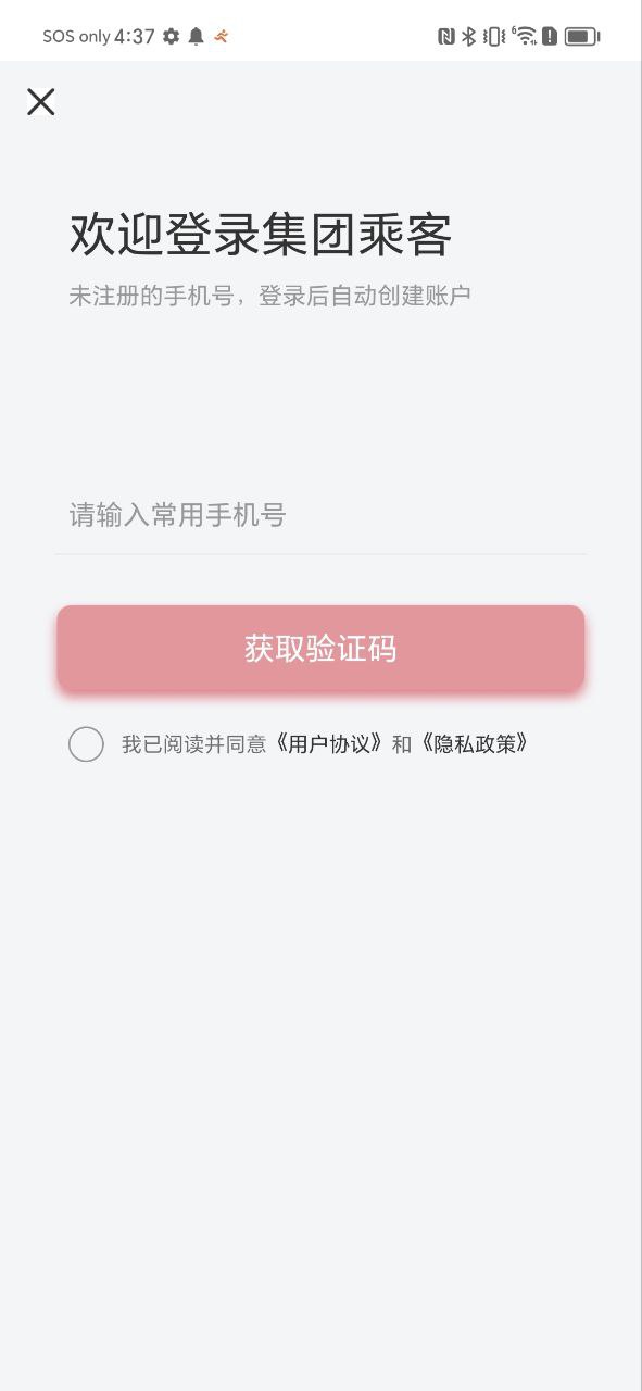 集团乘客网站平台_集团乘客手机开户v1.0.3