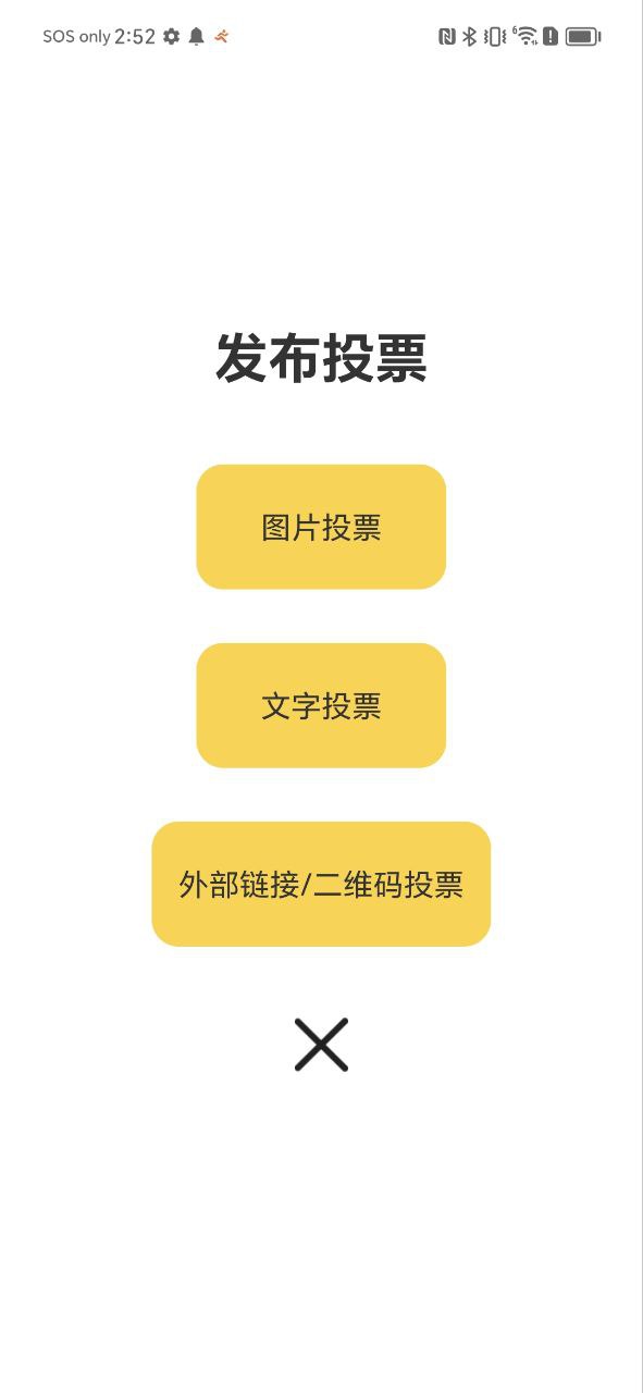 全民投票下载安装app_全民投票下载安装最新版v2.4