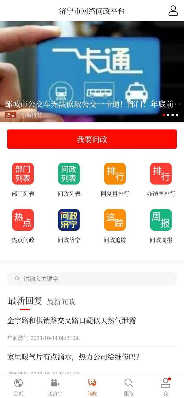 下载济宁app免费下载安装_济宁app安卓版v3.1.6