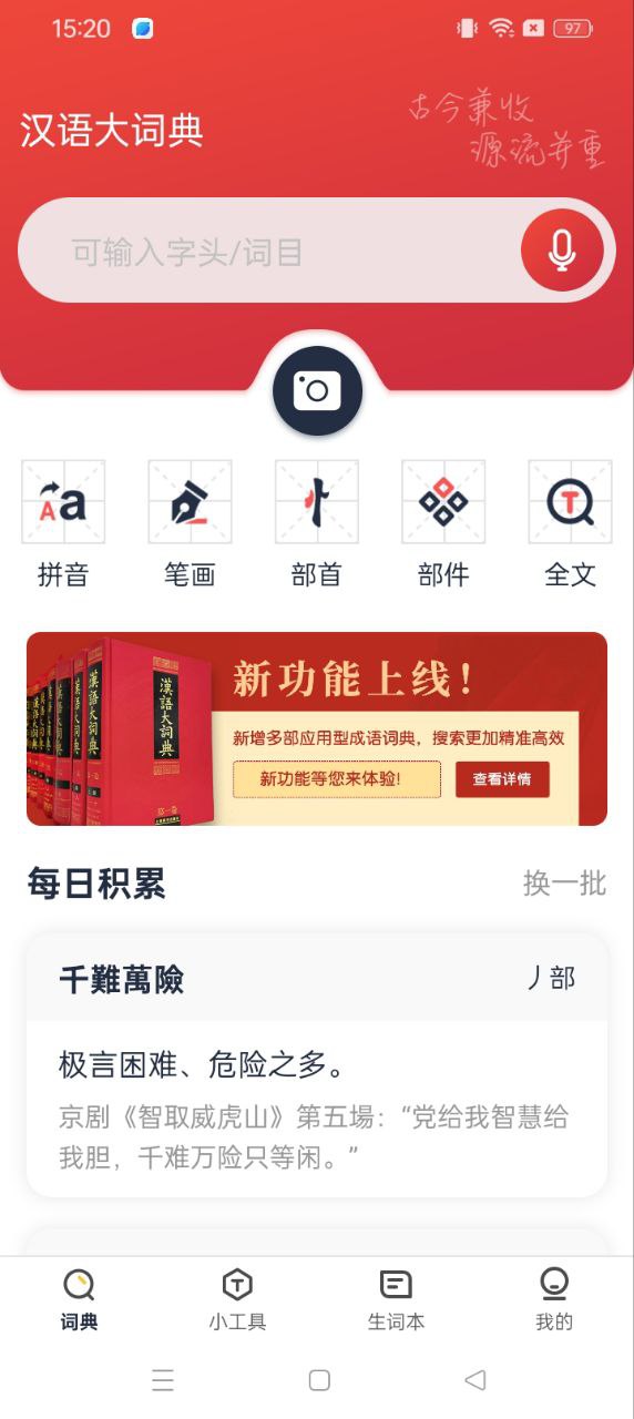 汉语大词典手机版下载安装_下载汉语大词典2024软件v1.0.35