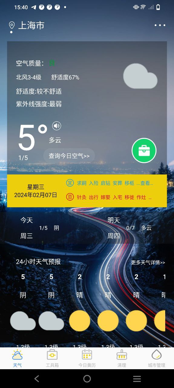 未来天气预报app注册_注册未来天气预报APPv3.2