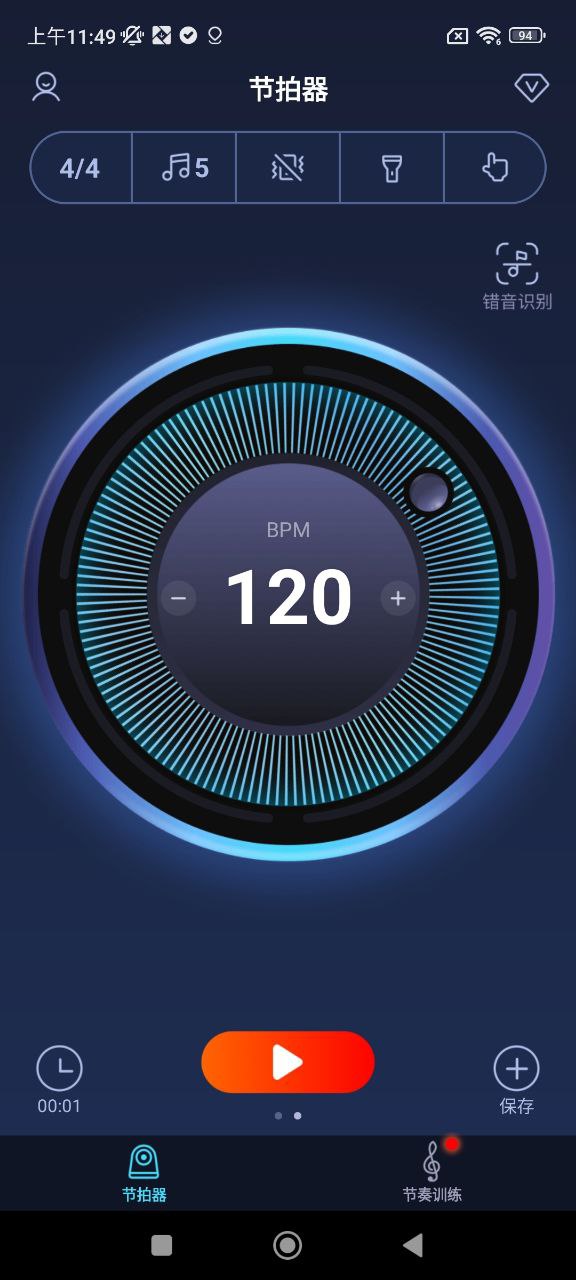来音节拍器app最新版安装_来音节拍器apk安卓v2.5.3