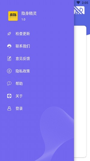 隐身精灵app应用_隐身精灵app介绍v1.1.8
