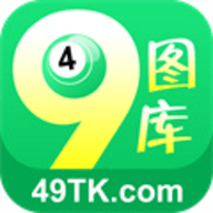 49图库最新app免费_下载49图库免费安卓v9.9.9