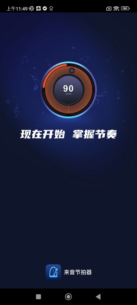 来音节拍器app最新版安装_来音节拍器apk安卓v2.5.3