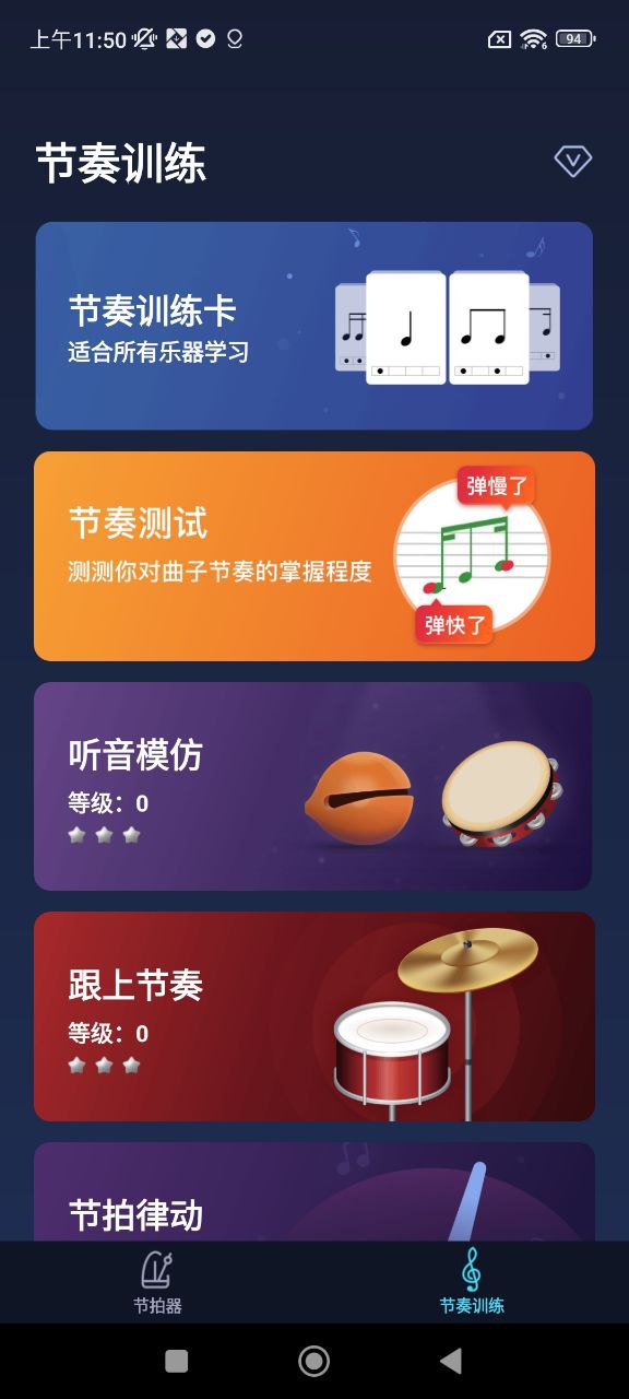 来音节拍器app最新版安装_来音节拍器apk安卓v2.5.3