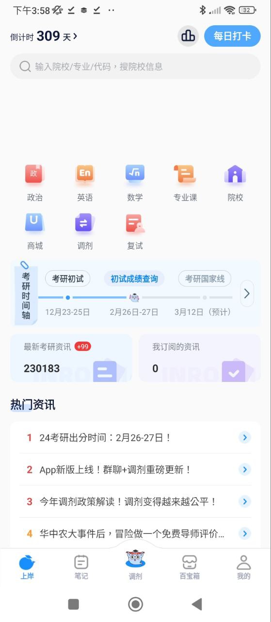 小白考研app应用_小白考研app介绍v3.1.7