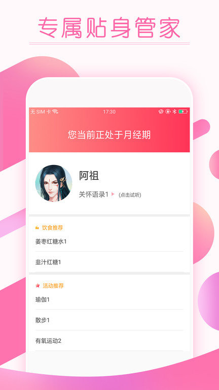 大姨妈月经期提醒app应用_大姨妈月经期提醒app介绍v10.0