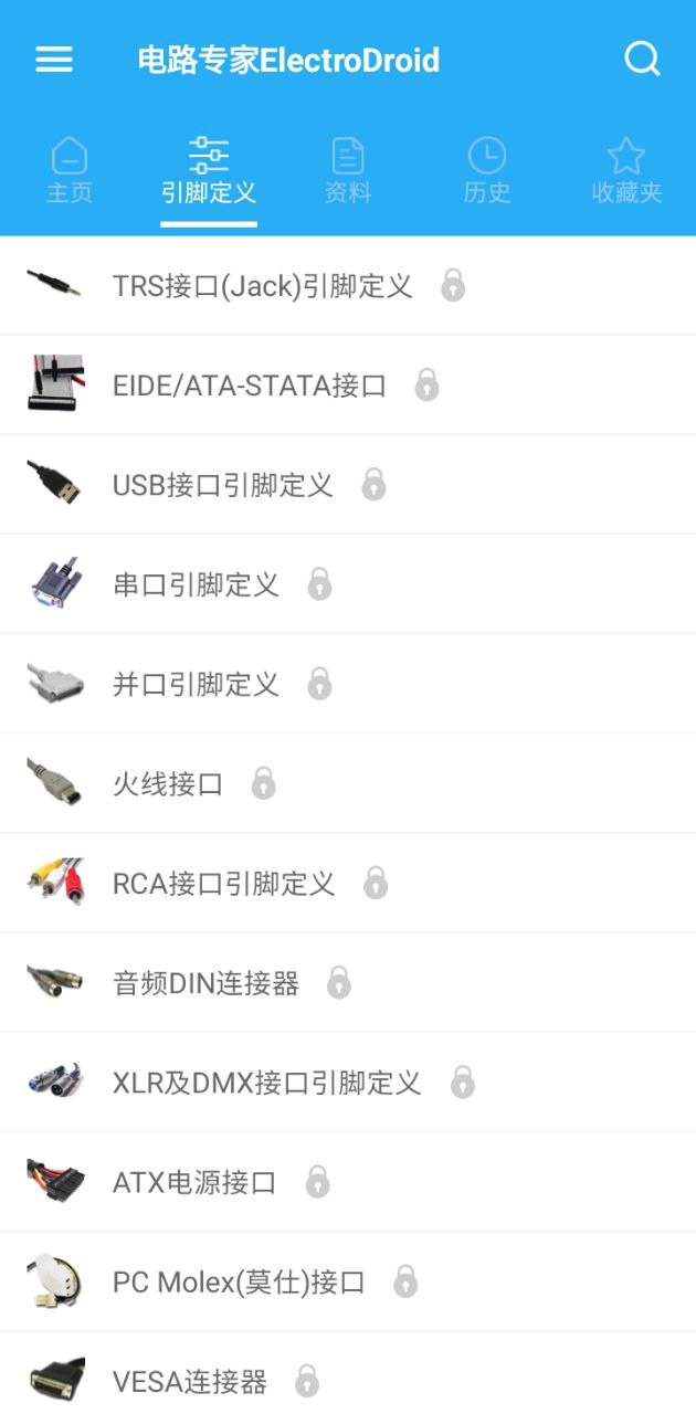 电路专家ElectroDroid正版下载_电路专家ElectroDroid正版app下载安卓v1.1