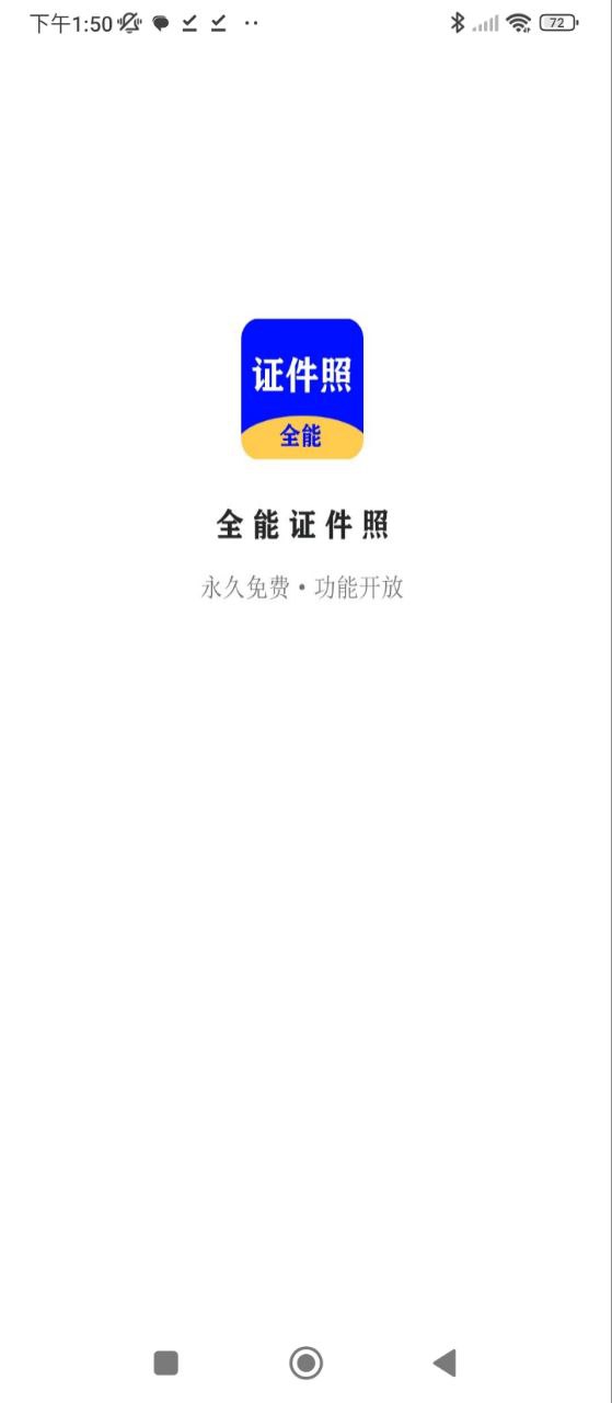 全能证件照大师最新安卓版_下载全能证件照大师应用下载安装v2.7.8