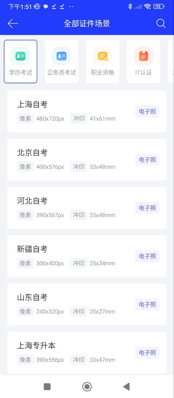 全能证件照大师最新安卓版_下载全能证件照大师应用下载安装v2.7.8