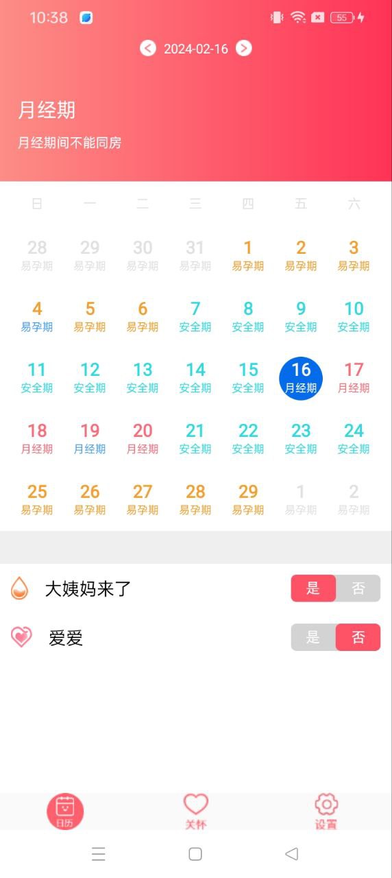大姨妈月经期提醒app应用_大姨妈月经期提醒app介绍v10.0