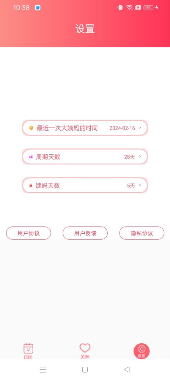 大姨妈月经期提醒app应用_大姨妈月经期提醒app介绍v10.0