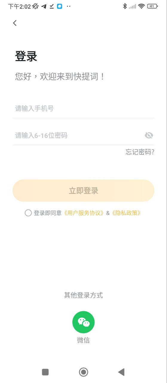 快提词免费提词器软件新版_快提词免费提词器手机安装v3.1.3