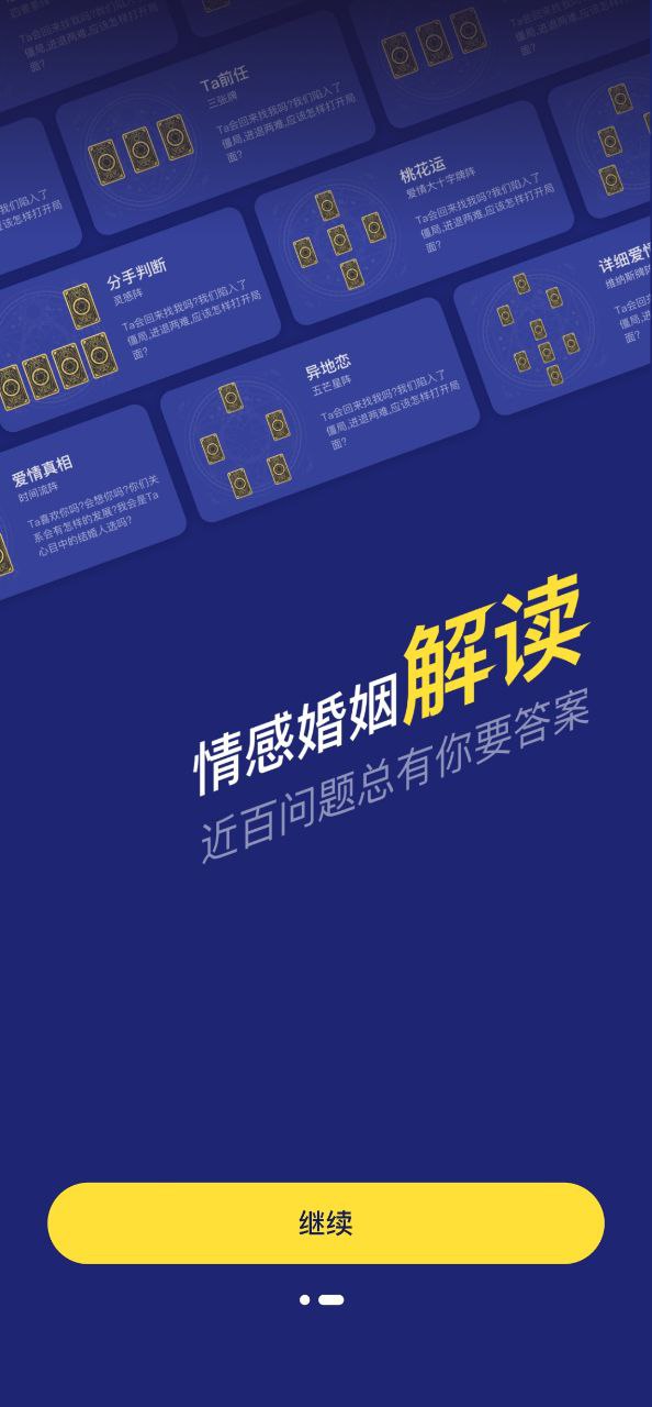 准鸭塔罗牌注册网址_准鸭塔罗牌网址注册v1.1.4