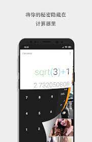 隐私计算器最新版安卓_隐私计算器最新免费安装v4.6.8