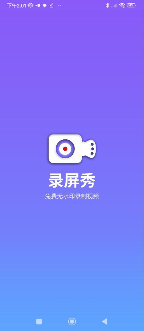 录屏大师秀正版下载_录屏大师秀正版app下载安卓v1.2.8