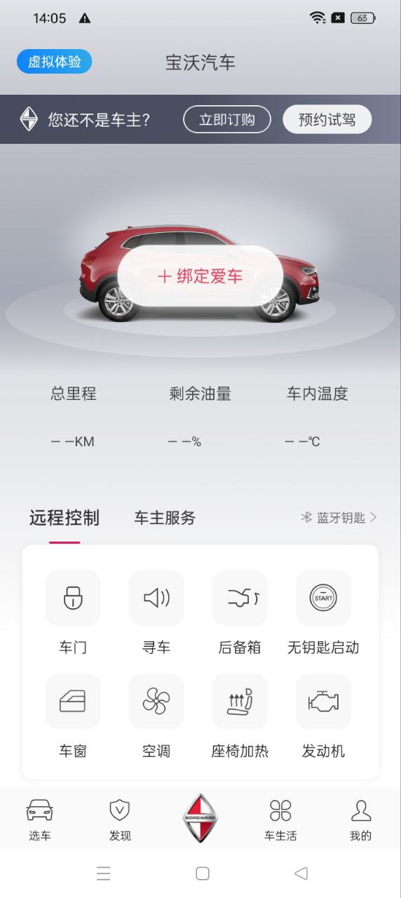 宝沃汽车最新版本手机版_宝沃汽车最新手机版安卓免费下载v1.5.0
