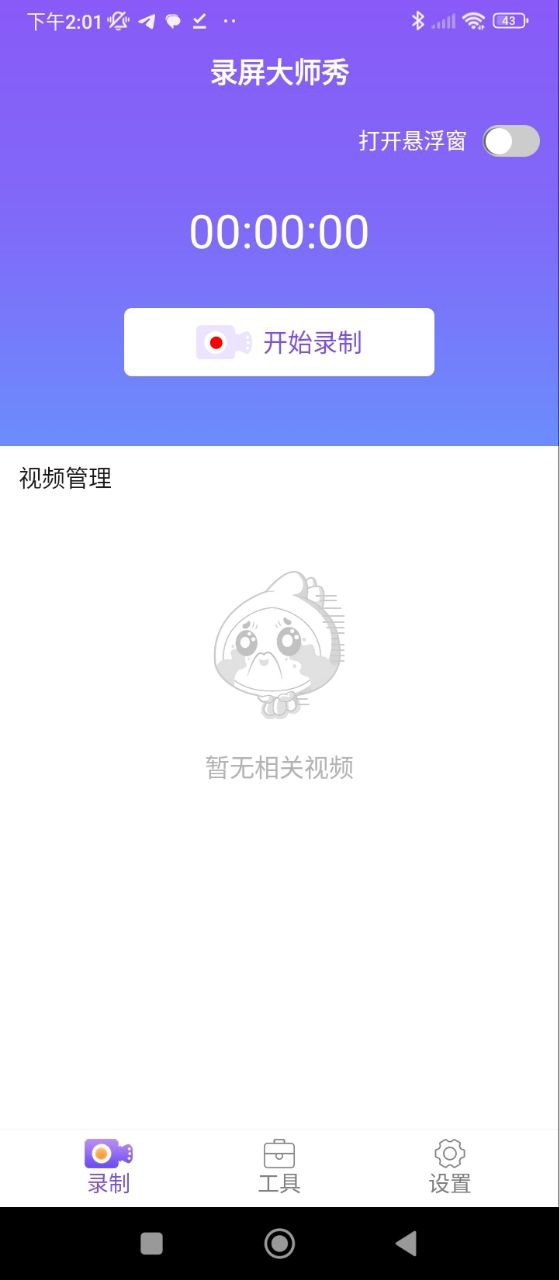 录屏大师秀正版下载_录屏大师秀正版app下载安卓v1.2.8