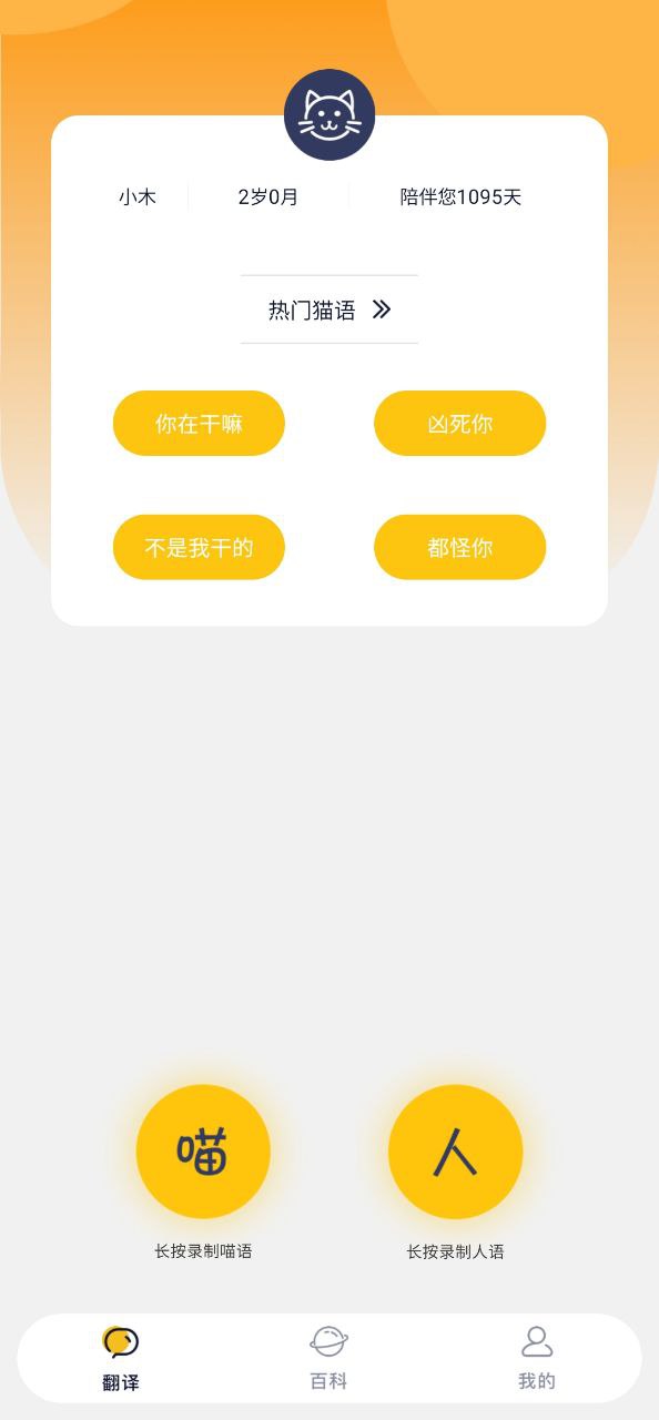 下载猫语交流翻译器2023最新app_猫语交流翻译器app下载最新版本v1.3.0