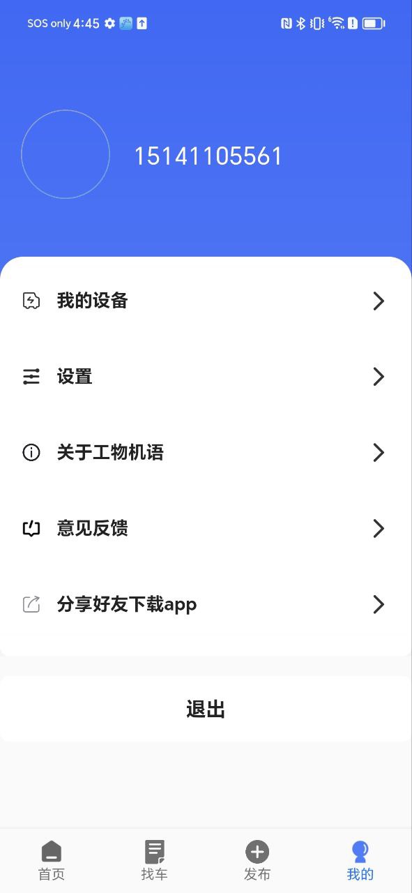 下载工物机语app下载_工物机语app免费v2.2.4