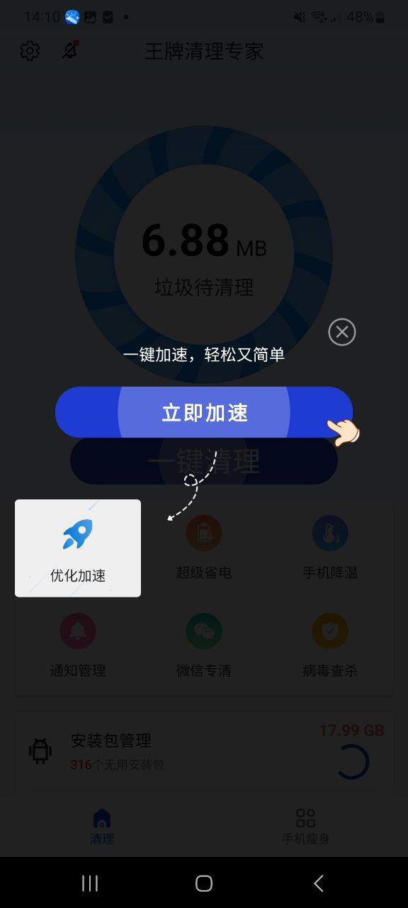 王牌清理专家软件最新下载安装_王牌清理专家app下载安卓版v3.2.9