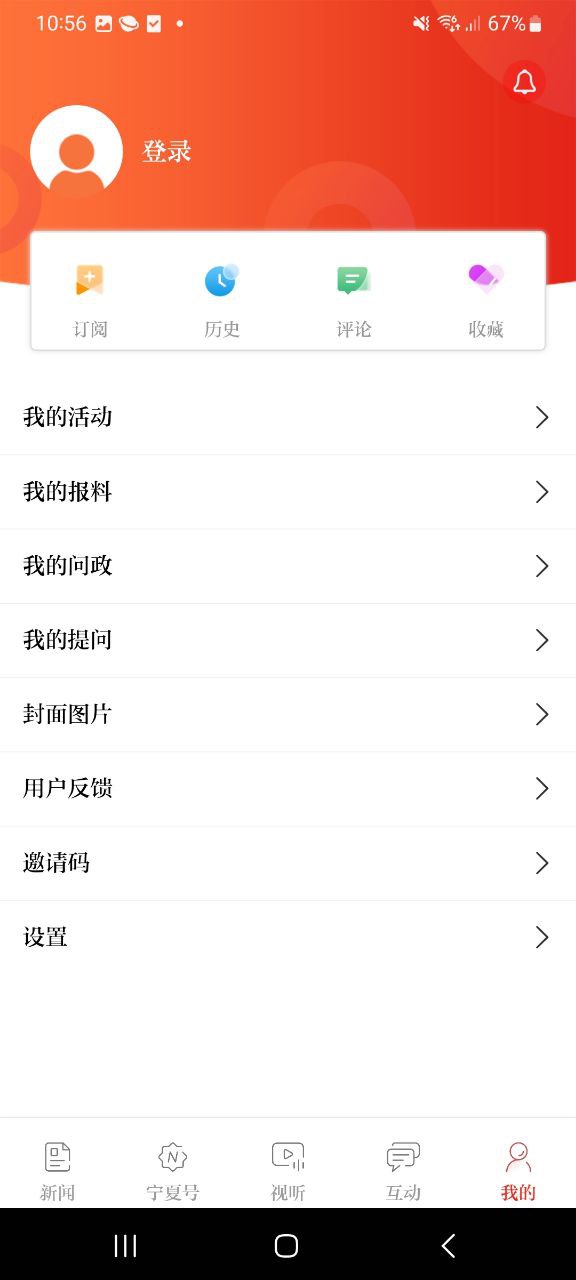 下载宁夏日报2023app_宁夏日报app下载安装最新版本v2.0.3