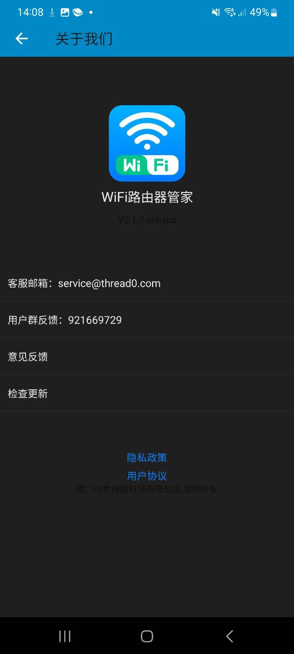 WiFi路由器管家手机版网址_WiFi路由器管家手机版v2.1.7
